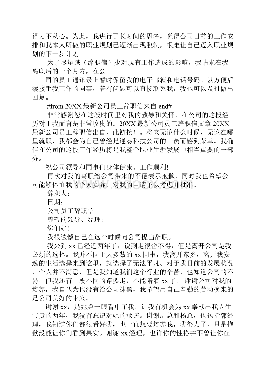 单位有问题的辞职信.docx_第2页