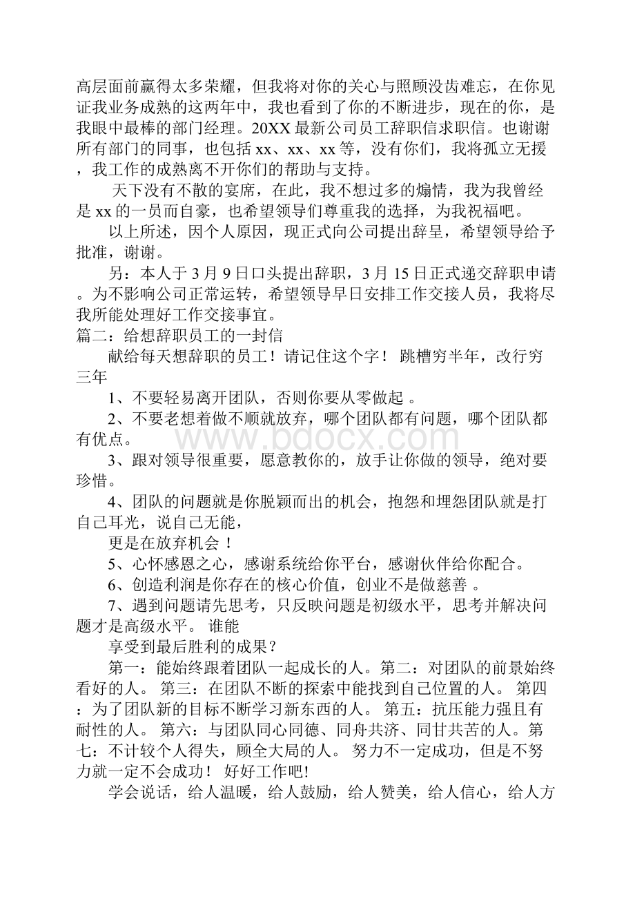 单位有问题的辞职信.docx_第3页