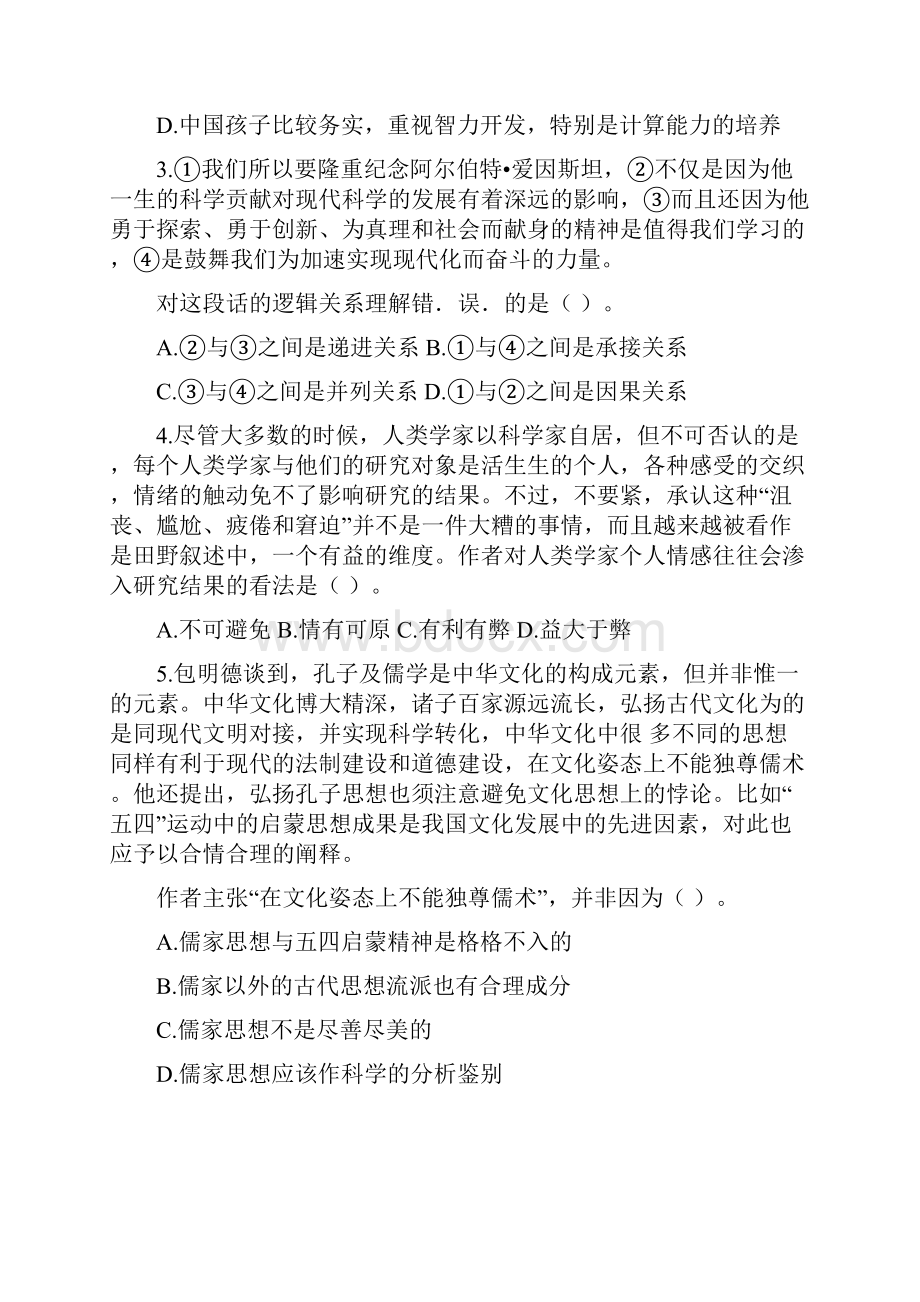 江苏省行政能力测试真题及答案解析A类13.docx_第2页