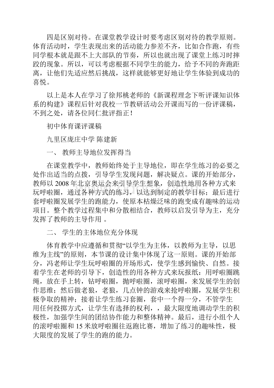 体育课评课稿教学内容.docx_第3页