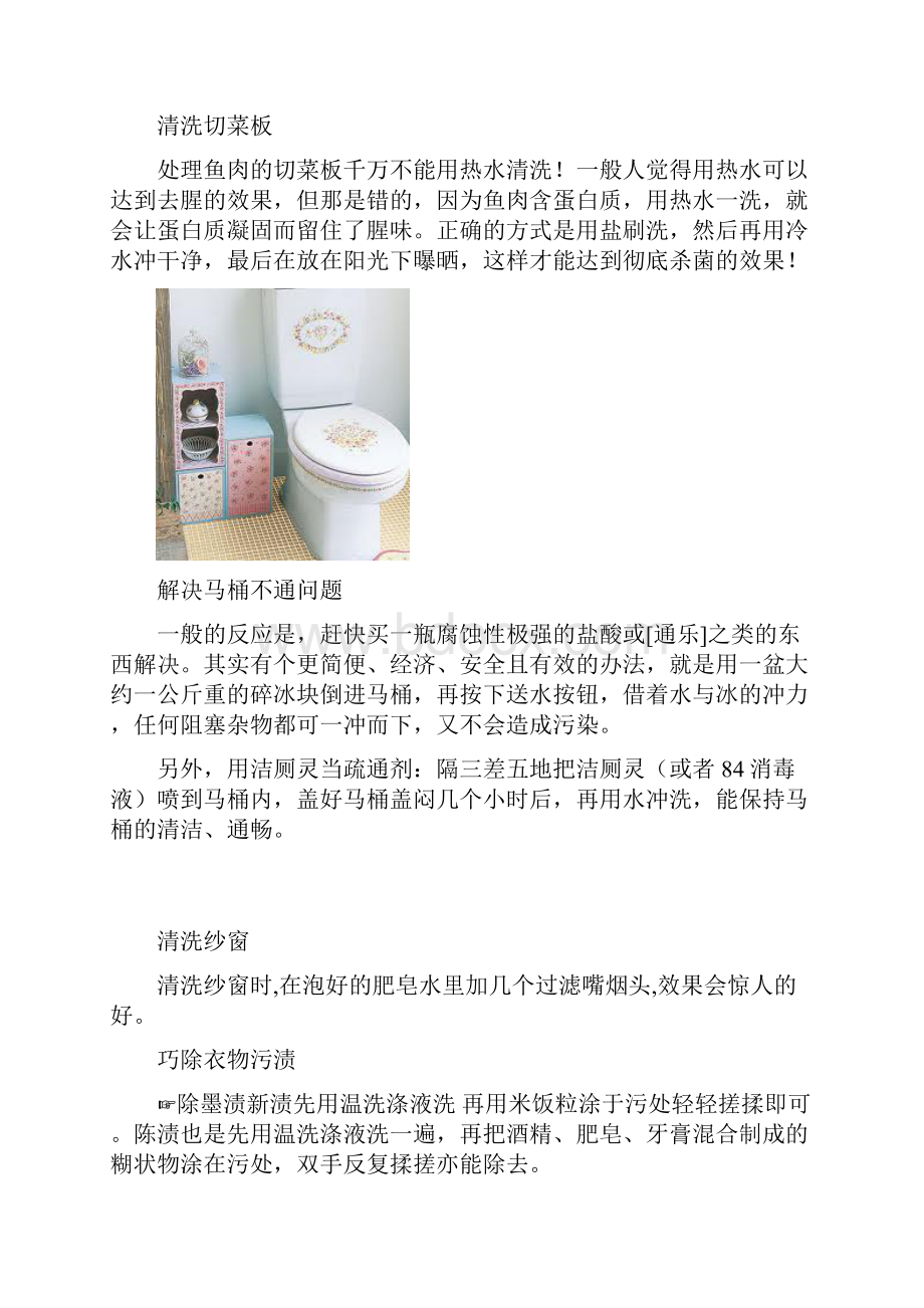 家庭清洁技巧.docx_第2页