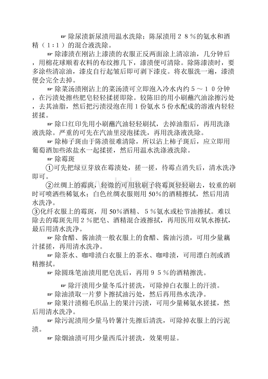 家庭清洁技巧.docx_第3页