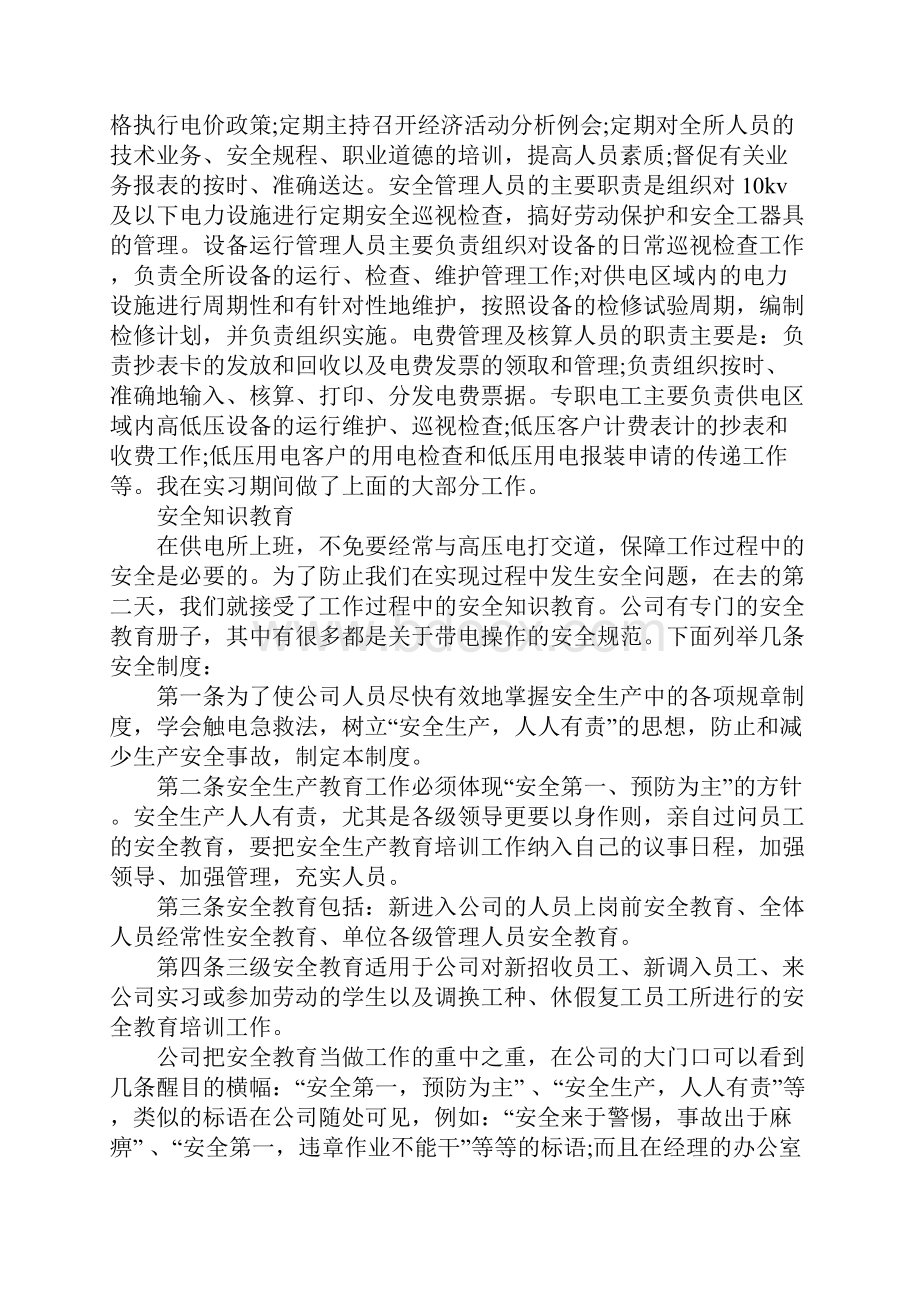 大学毕业供电局实习报告.docx_第3页