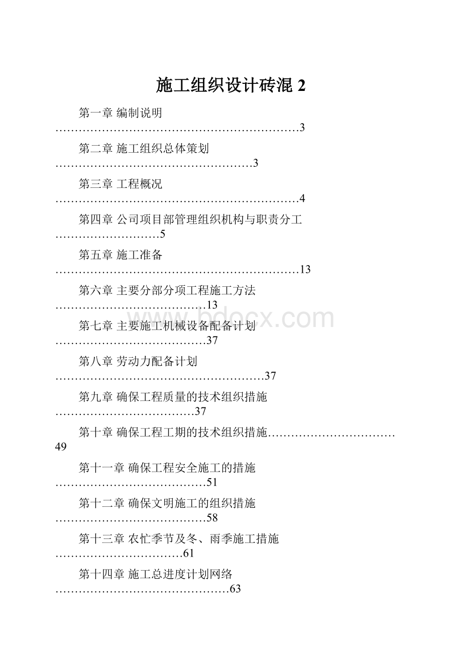 施工组织设计砖混2.docx