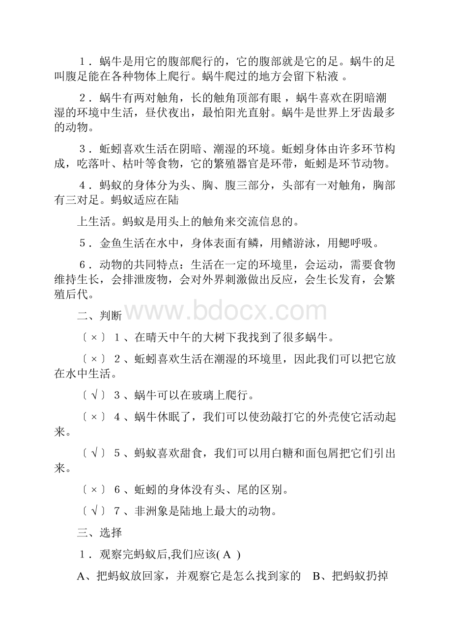 教育科学版小学科学上册三年级复习题.docx_第3页