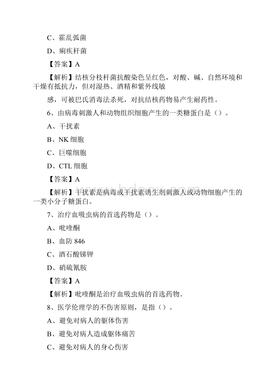 湖北省妇女儿童医院湖北省妇幼保健院招聘试题及解析.docx_第3页