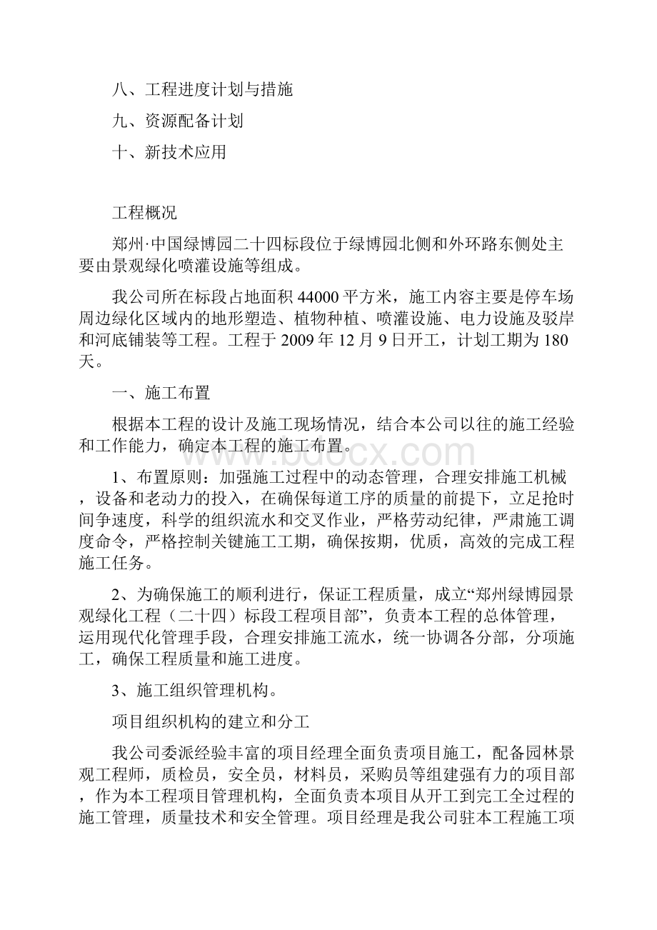 完整版绿化博览园景观绿化工程施工组织设计.docx_第2页