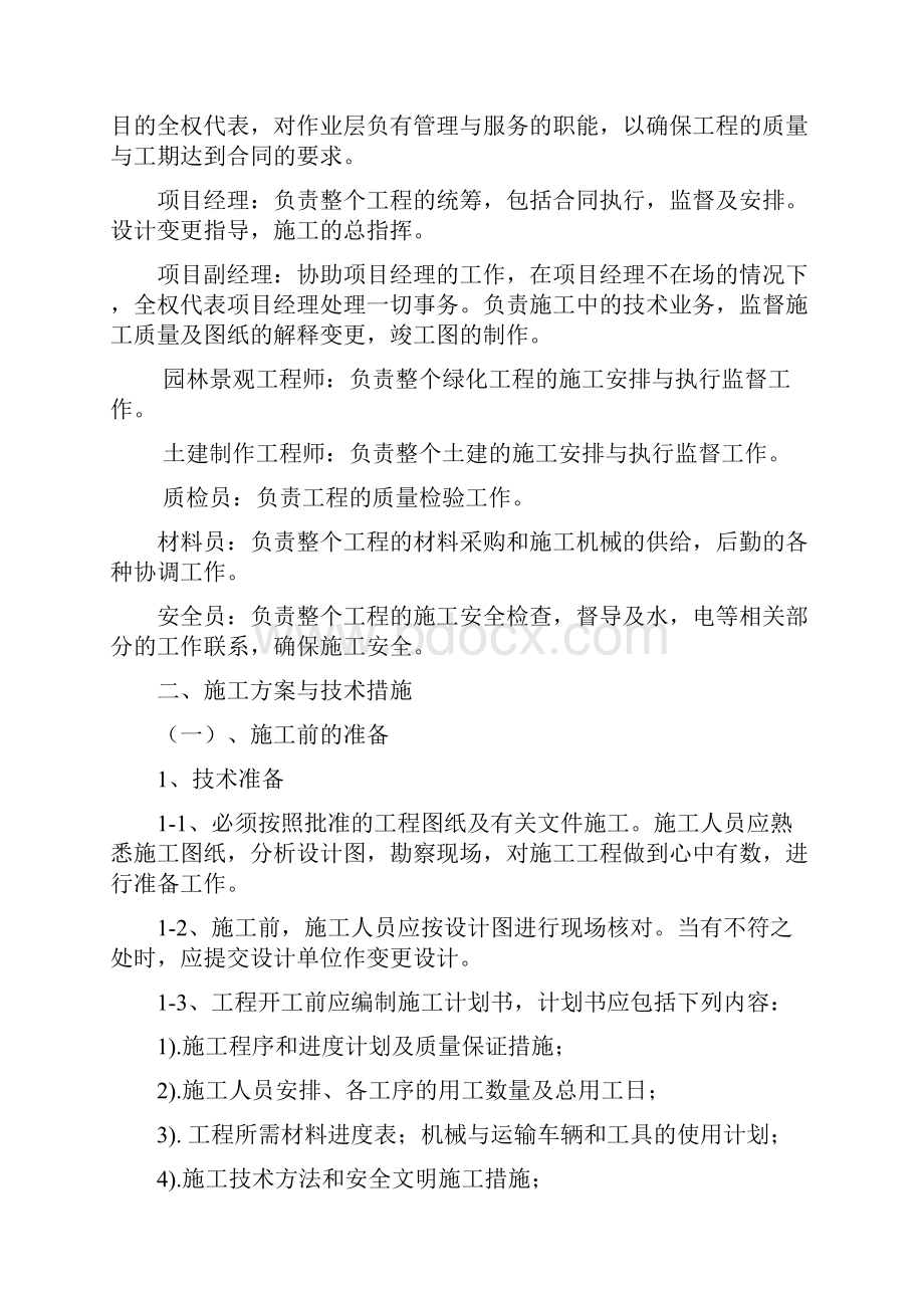 完整版绿化博览园景观绿化工程施工组织设计.docx_第3页