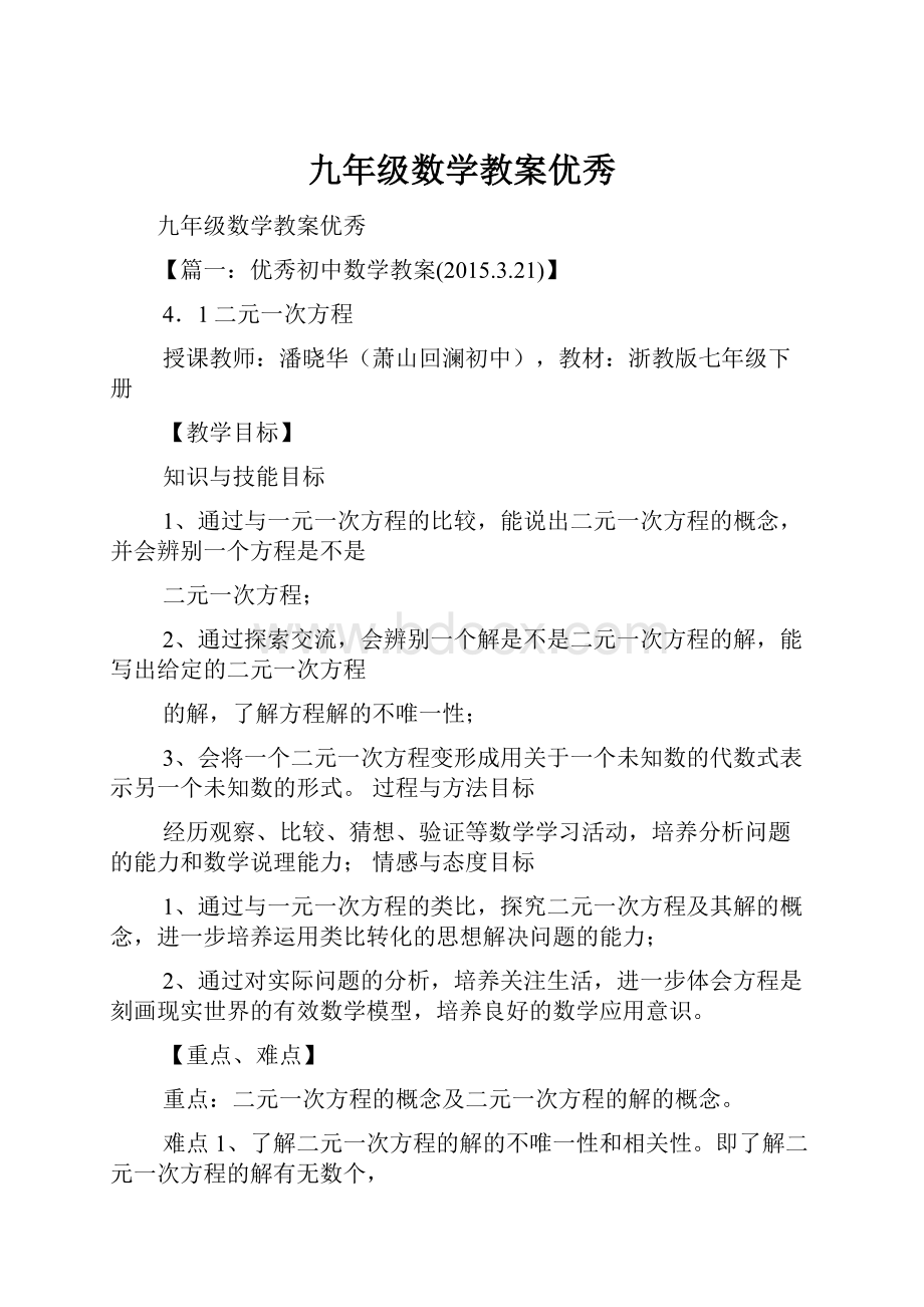 九年级数学教案优秀.docx_第1页