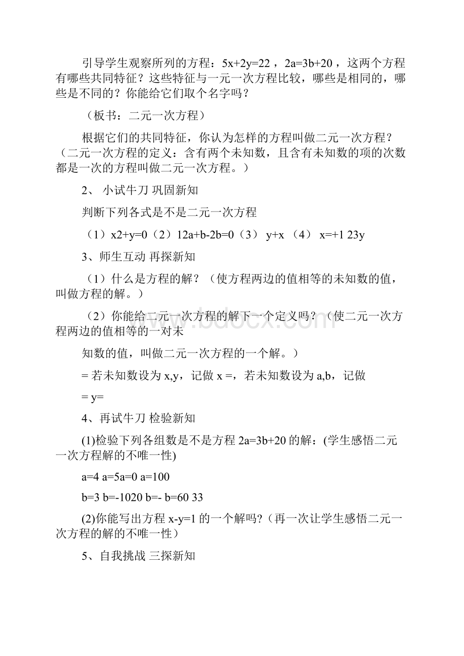 九年级数学教案优秀.docx_第3页