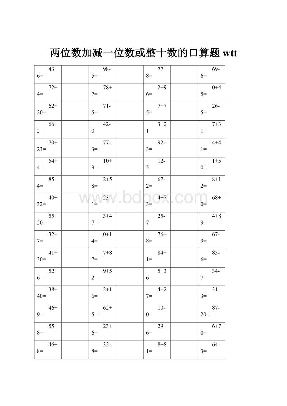 两位数加减一位数或整十数的口算题wtt.docx_第1页