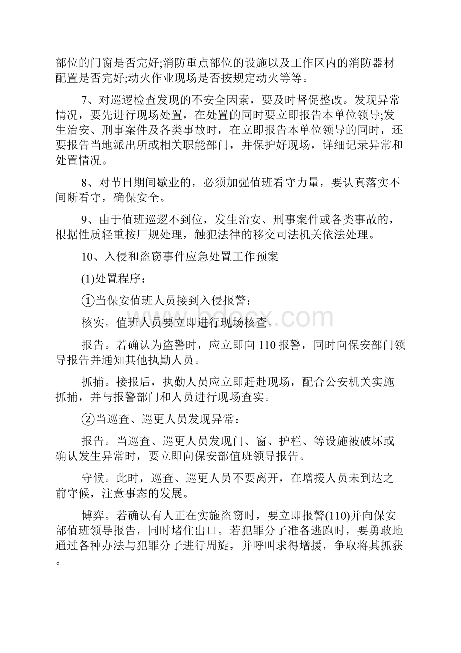 安全保卫工作计划范文.docx_第2页