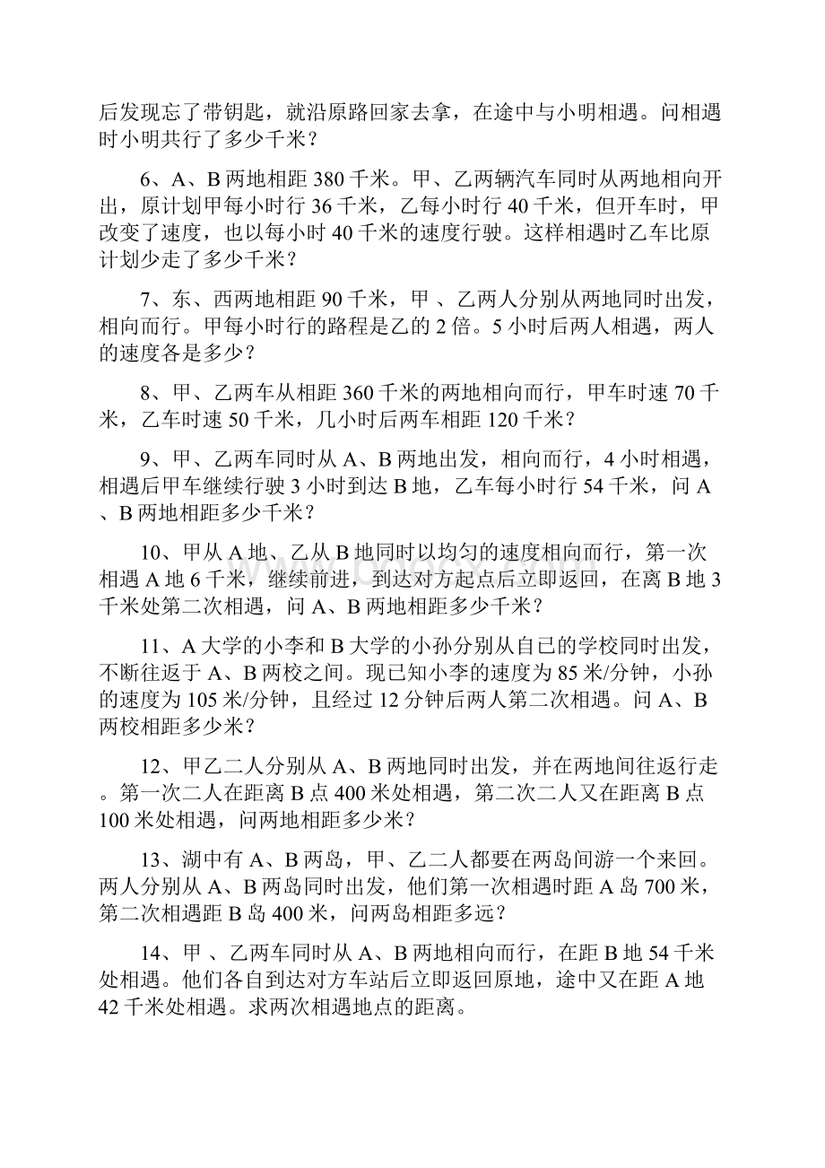 小升初数学专题讲练行程问题一相遇问题 追及问题.docx_第3页