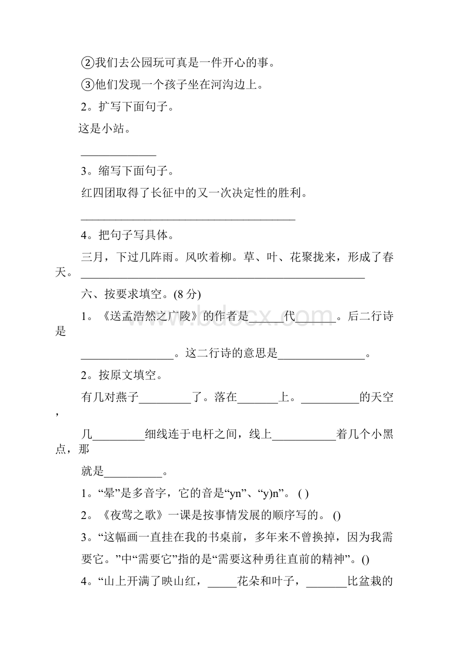 五年级亮点给力答案.docx_第3页