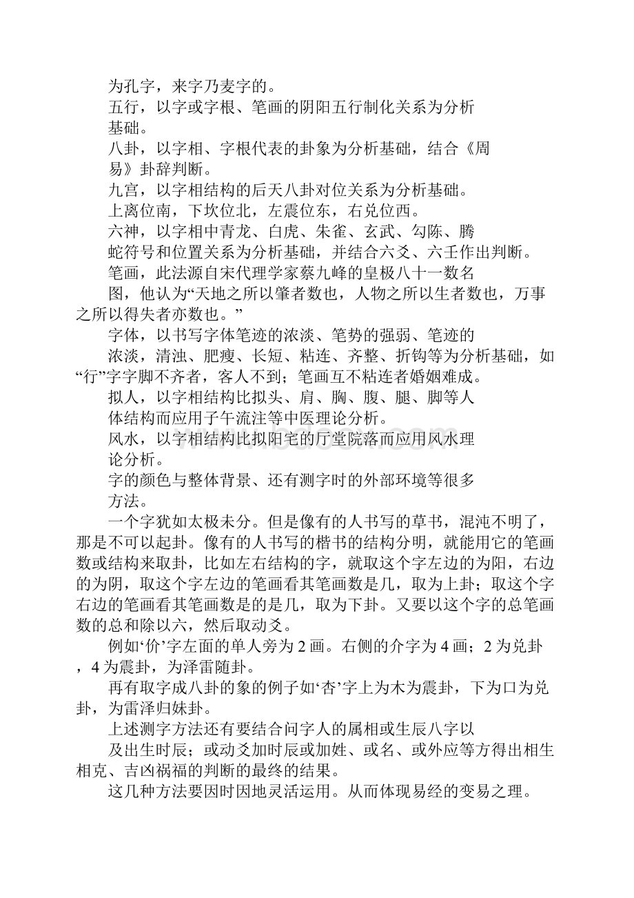 字测法和其他起卦资料.docx_第2页