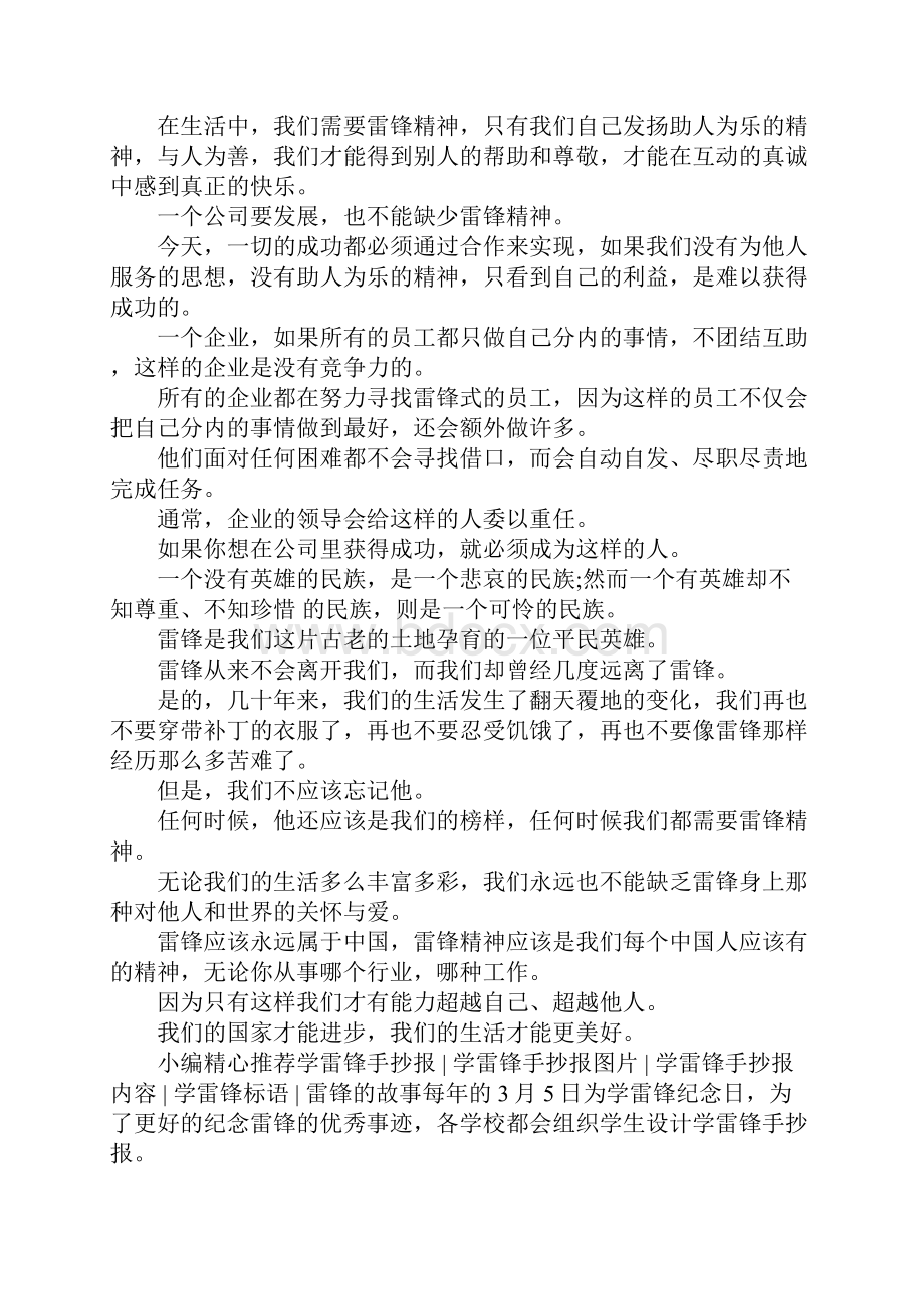 学雷锋手抄报内容 学雷锋手抄报资料.docx_第2页