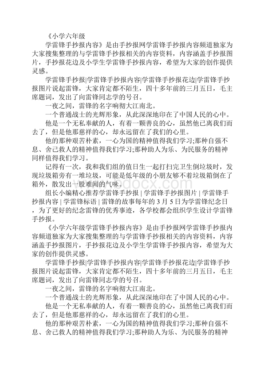 学雷锋手抄报内容 学雷锋手抄报资料.docx_第3页