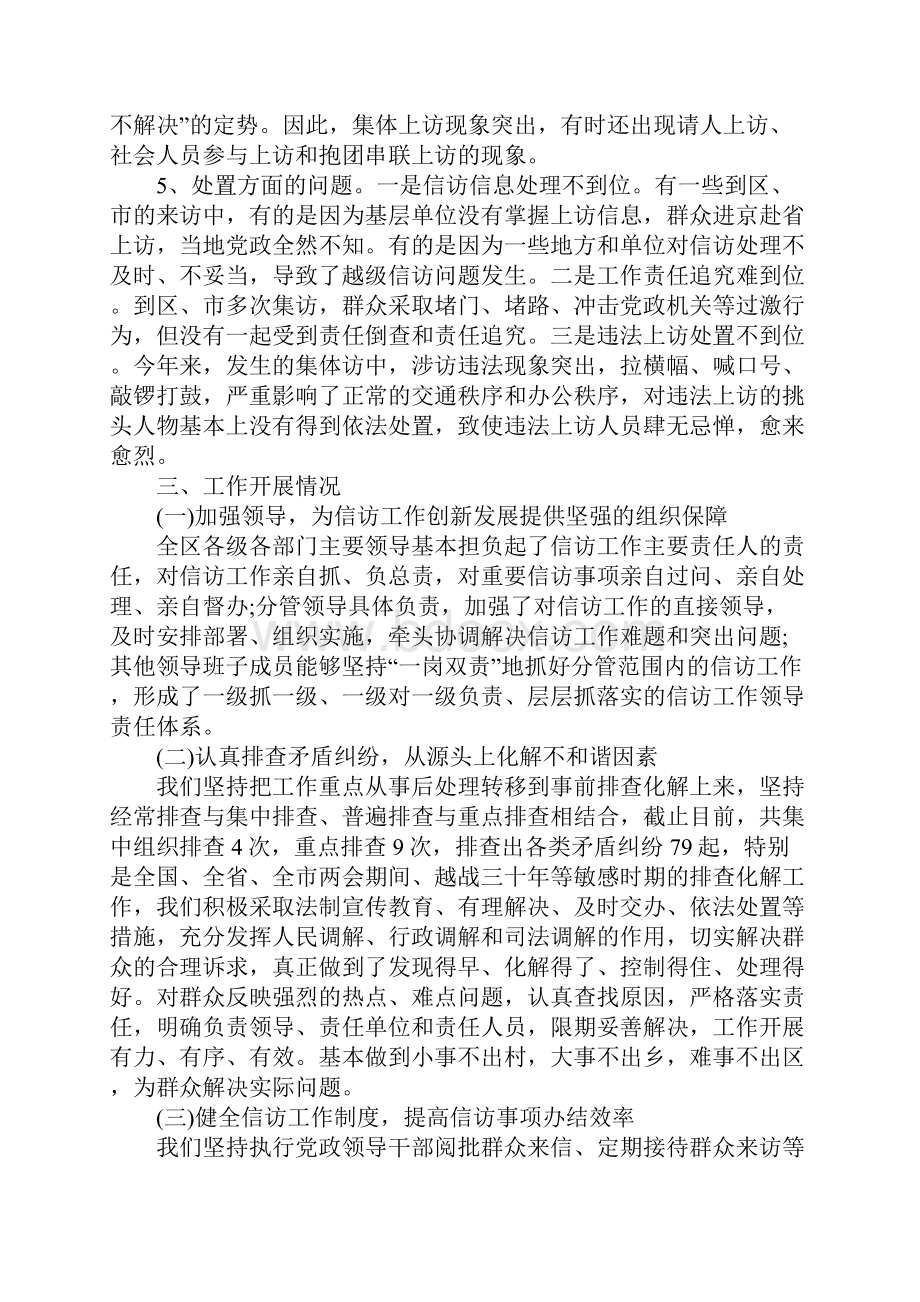 信访工作总结.docx_第3页