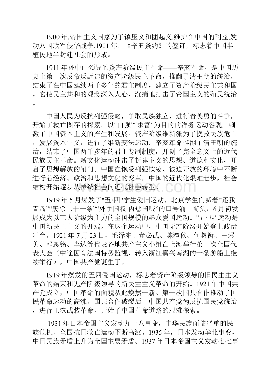 近代史总结及感想.docx_第3页