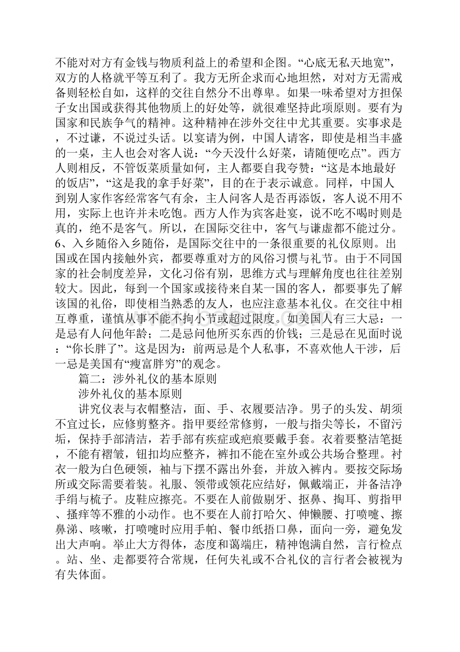 涉外护理礼仪的基本原则.docx_第3页