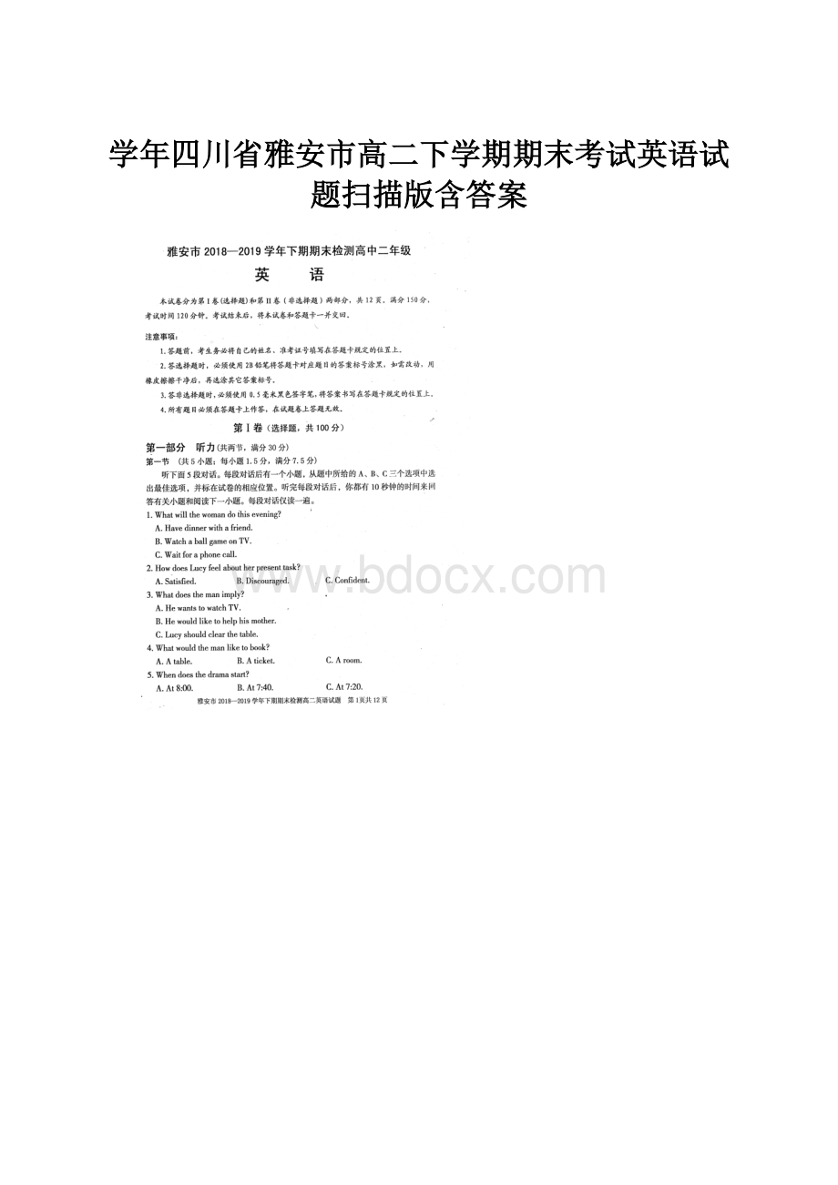 学年四川省雅安市高二下学期期末考试英语试题扫描版含答案.docx_第1页