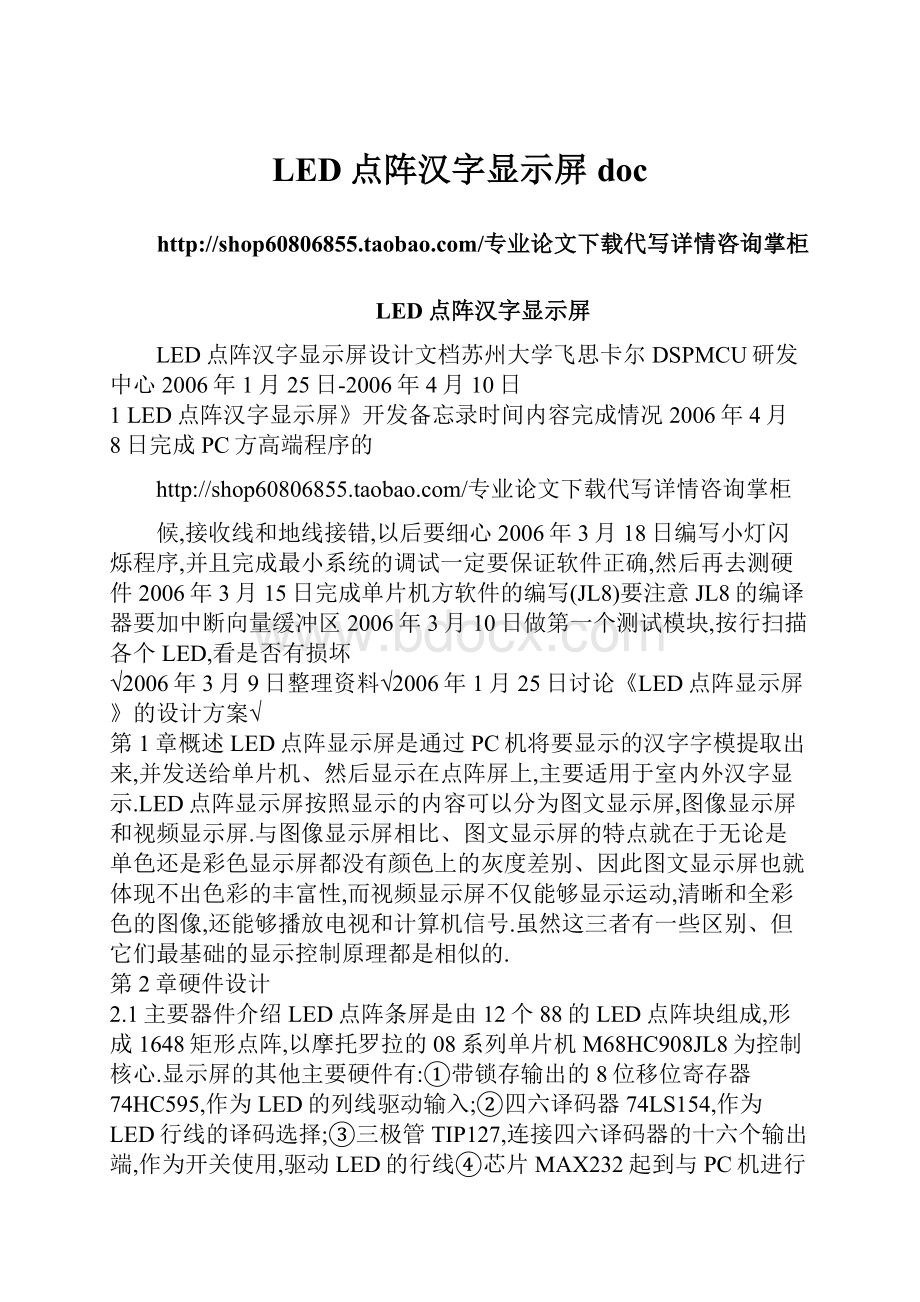 LED点阵汉字显示屏doc.docx