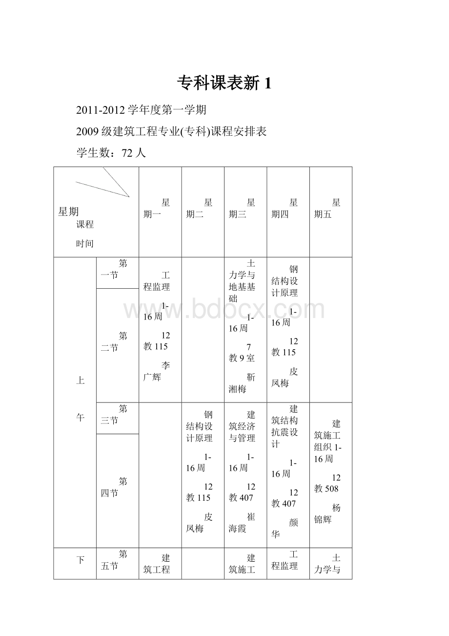 专科课表新1.docx_第1页