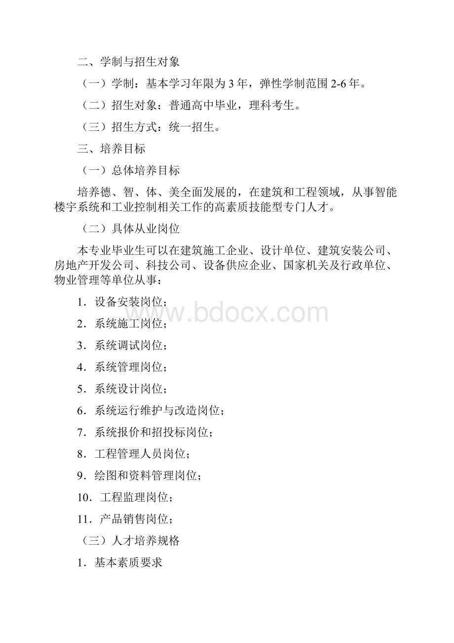 重庆楼宇智能化专业培养方案.docx_第2页