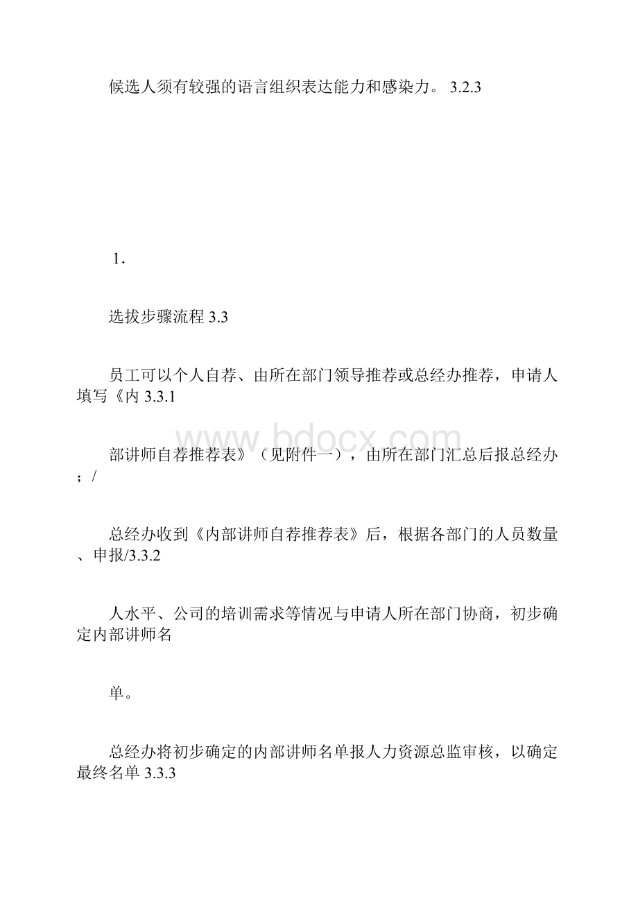 内部讲师培训制度.docx_第3页