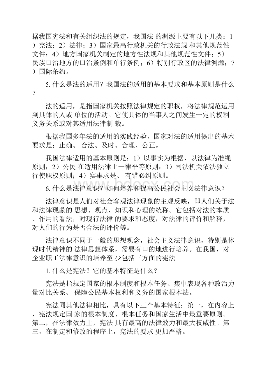 实用法律基础复习指导及习题doc.docx_第2页