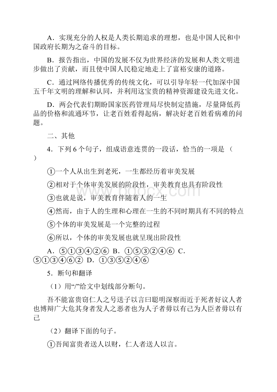 广东省潮州市学年度高二级第二学期期末教学质量检测卷语文.docx_第2页