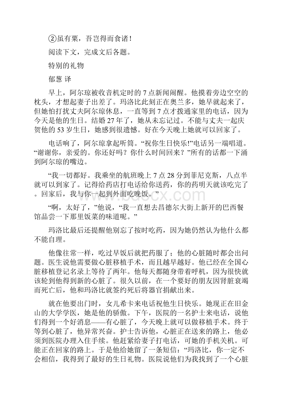 广东省潮州市学年度高二级第二学期期末教学质量检测卷语文.docx_第3页