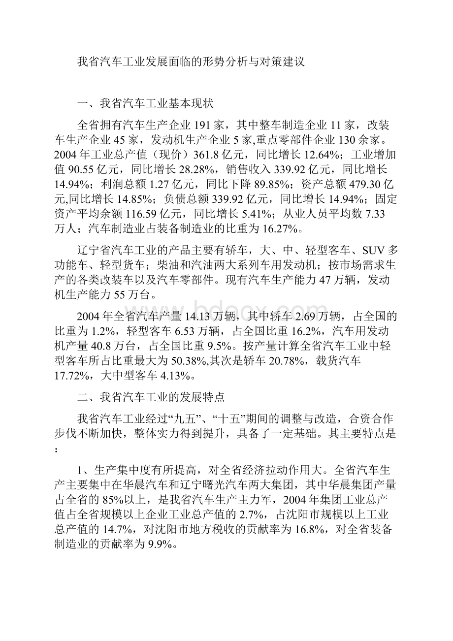 辽宁省汽车工业发展形势分析.docx_第2页