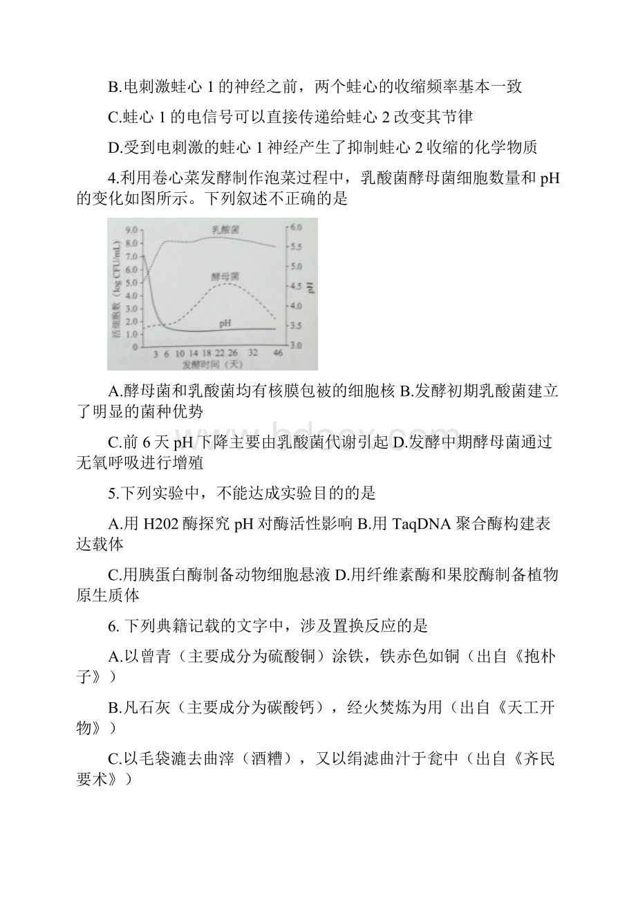 届北京市海淀区高三下学期期末考试二模理科综合试题.docx_第2页