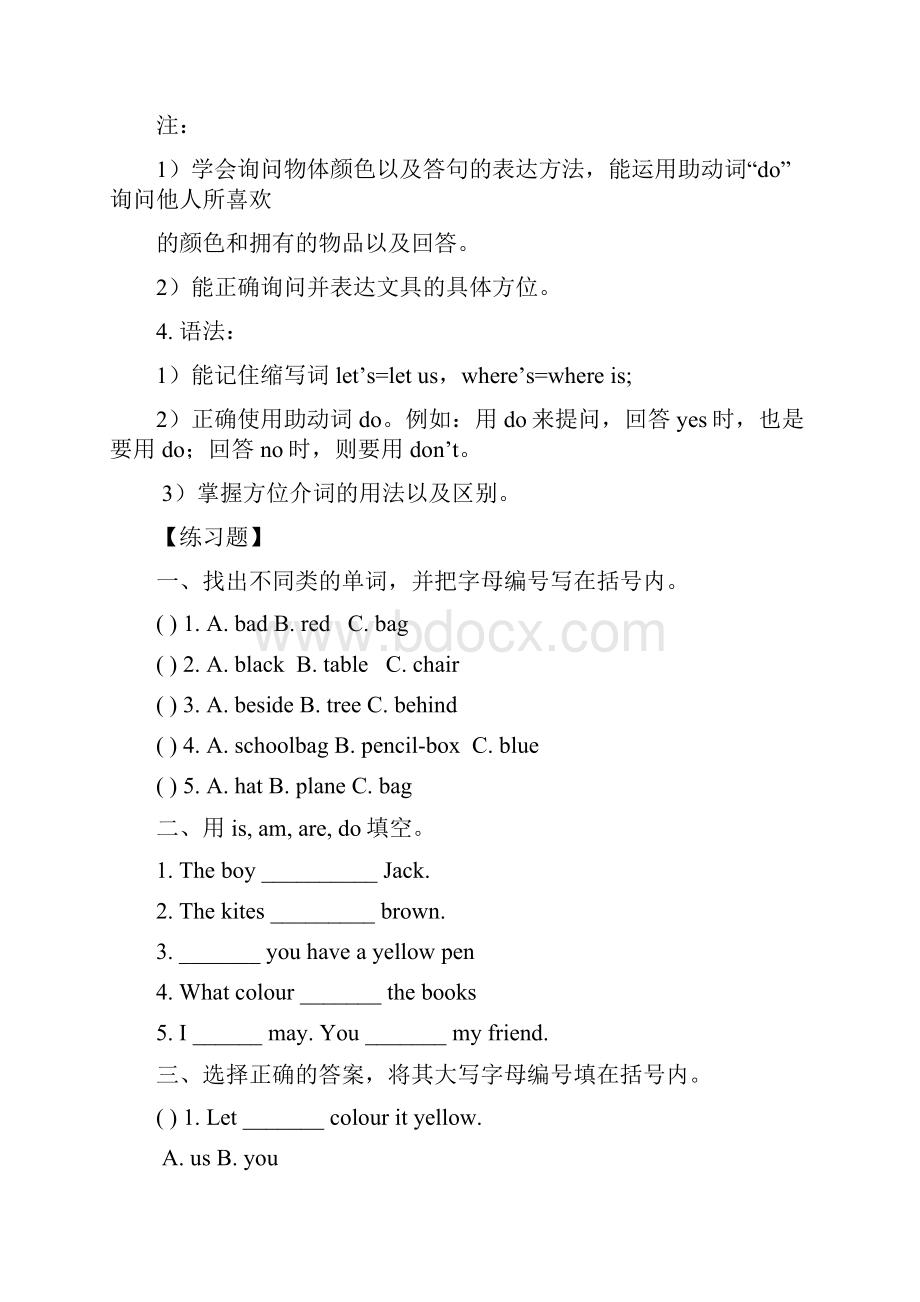 新版小学英语三年级下册复习计划.docx_第2页