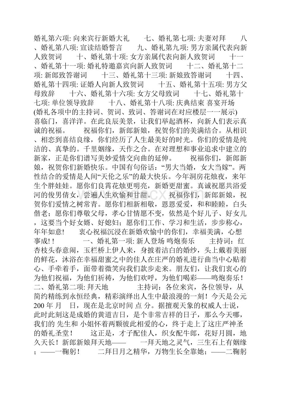 婚礼司仪全套主持词.docx_第2页