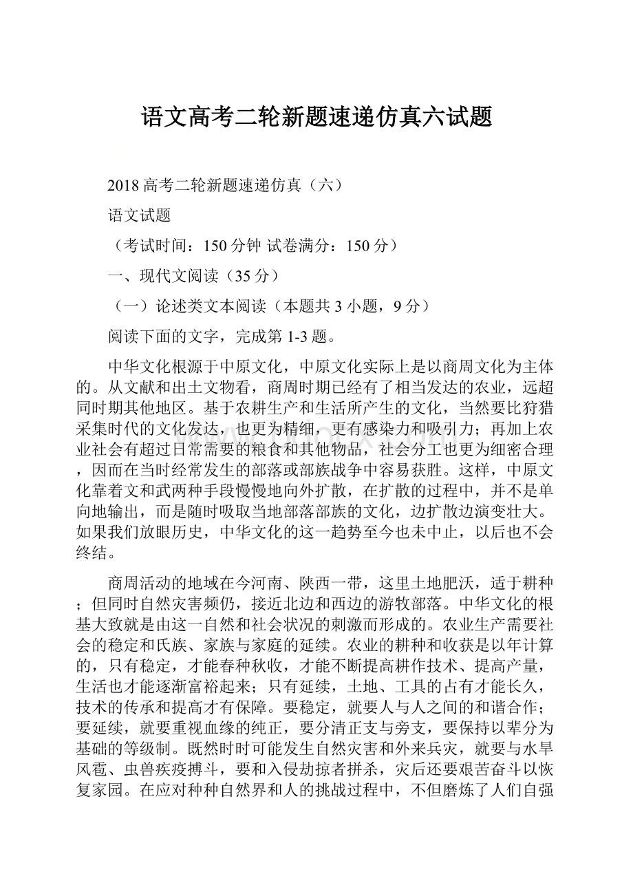 语文高考二轮新题速递仿真六试题.docx_第1页