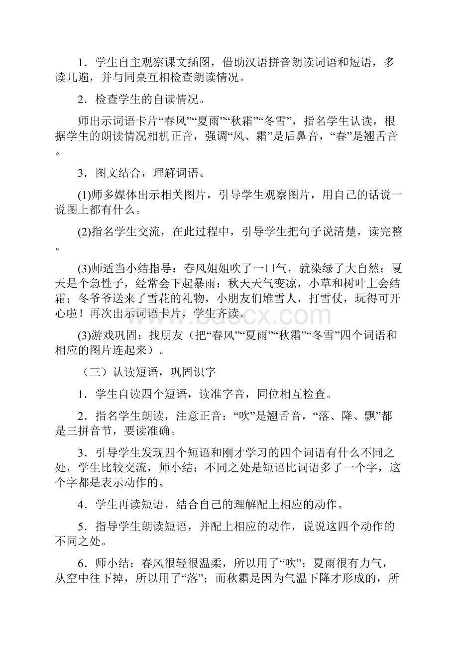 部编一年级下册语文语文第一单元.docx_第2页