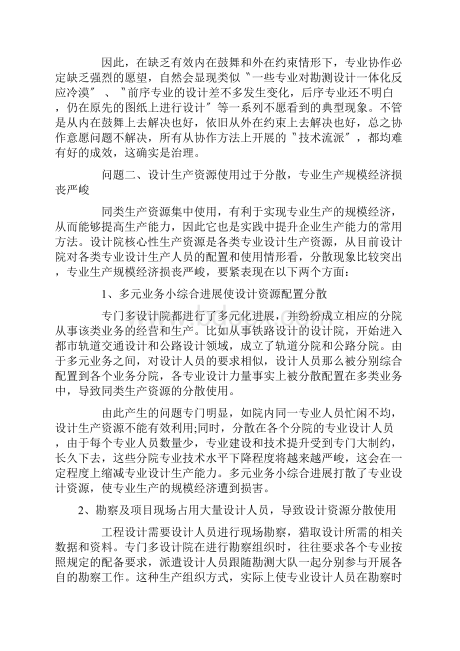 六大问题阻碍设计院产能放大和组织效率提升.docx_第3页