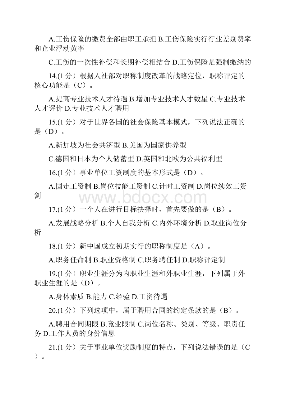 内蒙古专业技术人员继续教育答案职业生涯规划与管理4套.docx_第3页