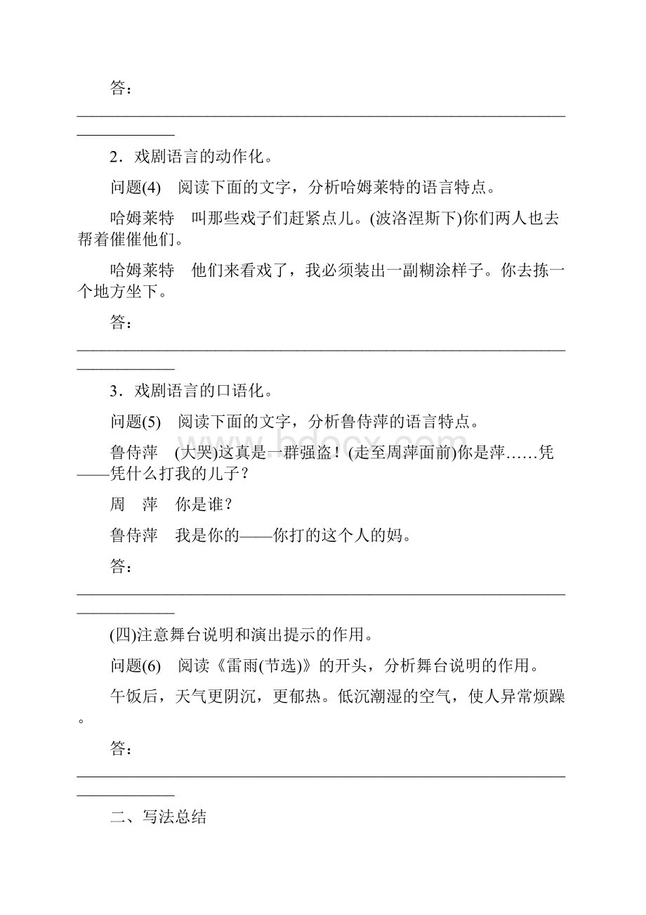 版高中语文粤教版必修五学案第三单元 单元写作 戏剧 Word版含答案.docx_第3页