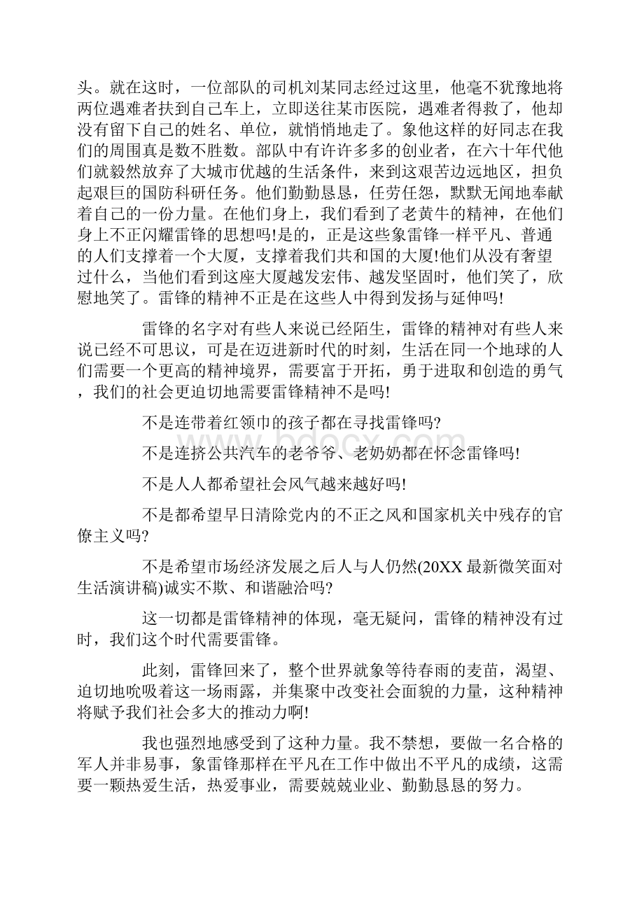 大学生学习雷锋精神演讲稿5篇.docx_第2页