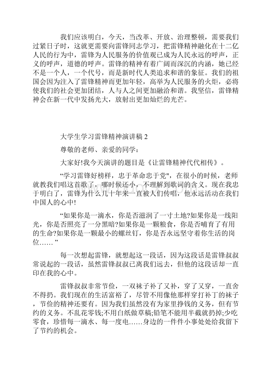 大学生学习雷锋精神演讲稿5篇.docx_第3页