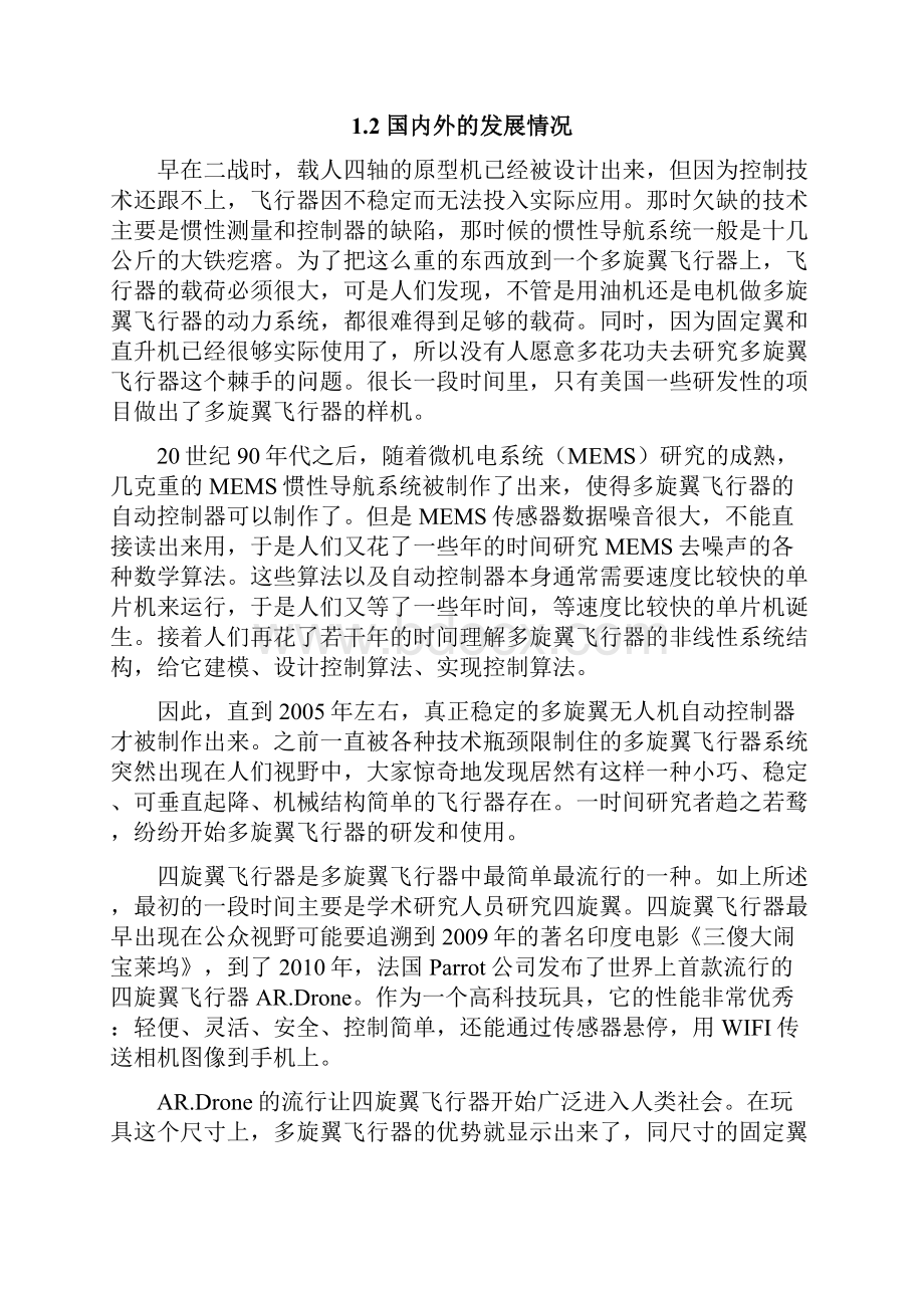 基于单片机的四轴飞行器毕业设计.docx_第2页