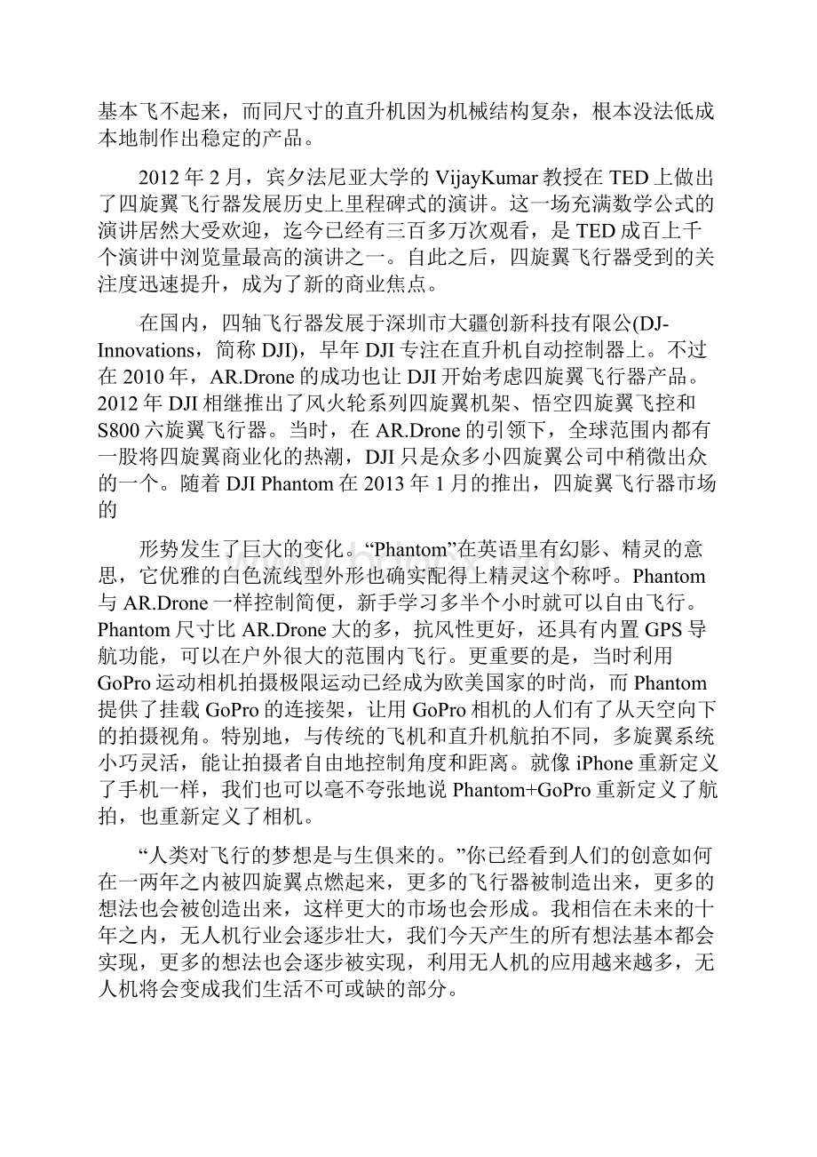 基于单片机的四轴飞行器毕业设计.docx_第3页