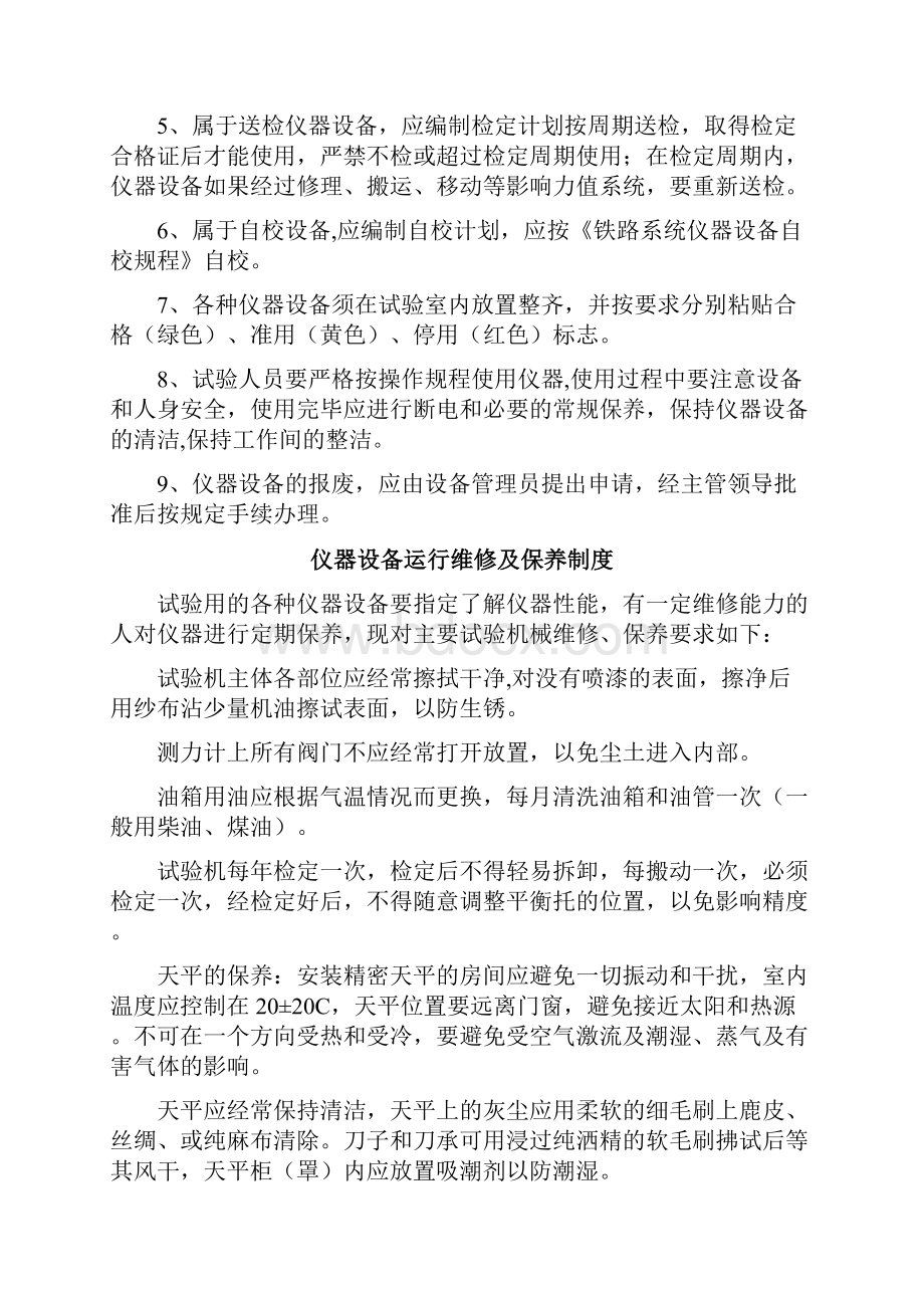 铁路试验室申报验收资料各类规定制度全.docx_第2页