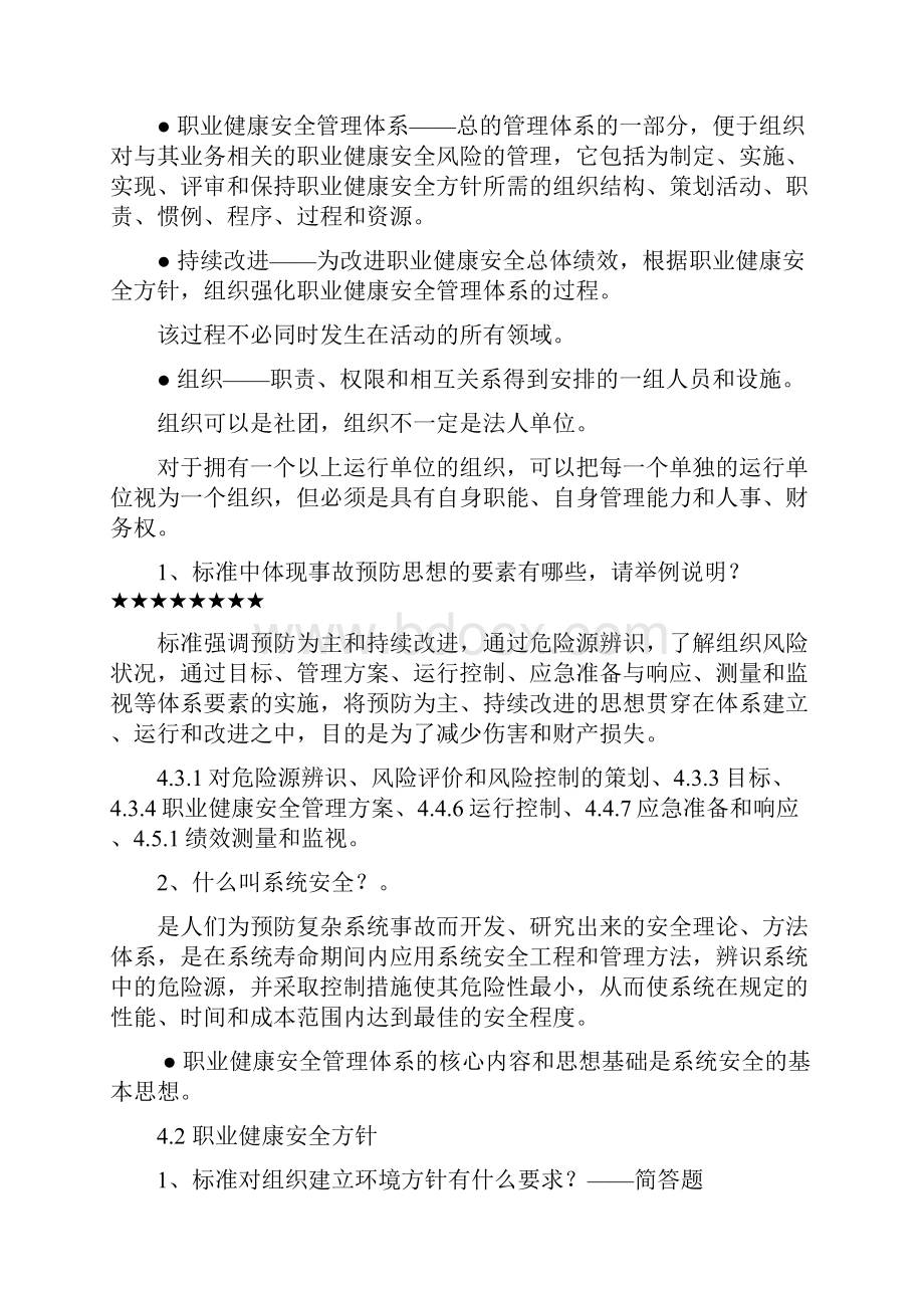 职业健康安全管理体系基础知识.docx_第3页