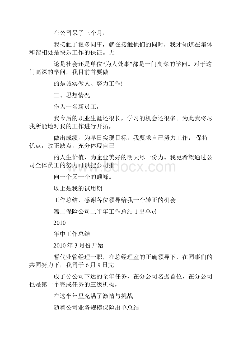 保险出单总结.docx_第3页