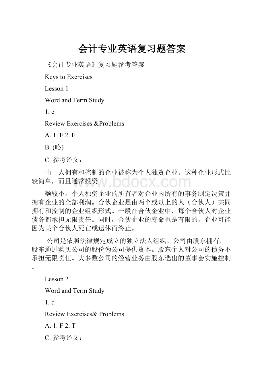 会计专业英语复习题答案.docx_第1页