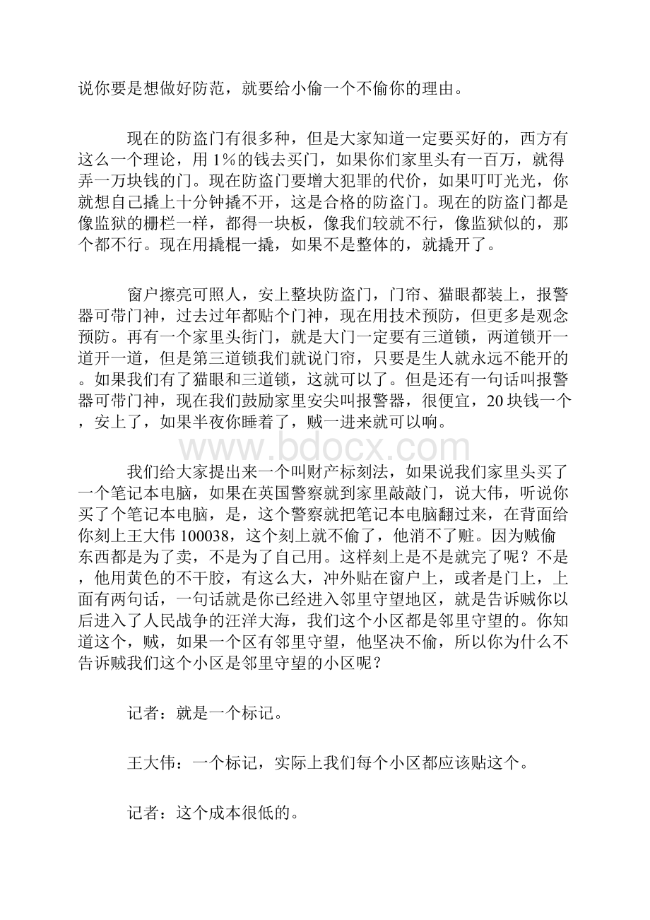 教会孩子不被人偷.docx_第3页